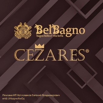 Скидки до -25% на стильную сантехнику BelBagno и Cezares!