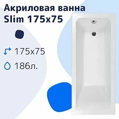 Акриловая ванна NiKo Slim 175х75