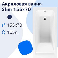 Акриловая ванна NiKo Slim 155х70