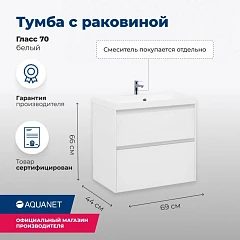 Тумба с раковиной Aquanet Гласс 70 белый глянец