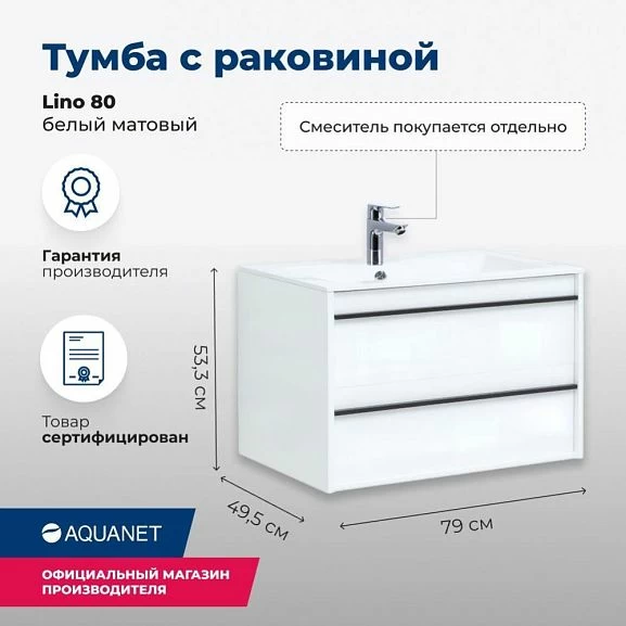 Тумба под раковину Aquanet Lino 80 белый матовый