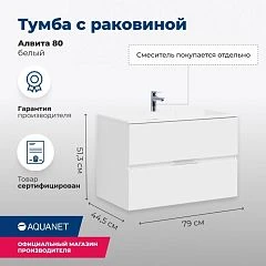 Тумба с раковиной Aquanet Алвита 80 белый глянец