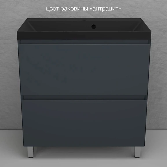 Тумба с раковиной Style Line Манхэттен 80 напольная графит (раковина Asti 80*45 антрацит)
