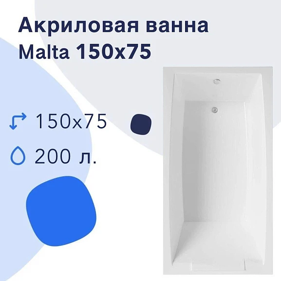 Акриловая ванна Nir-Vanna Malta 150х75