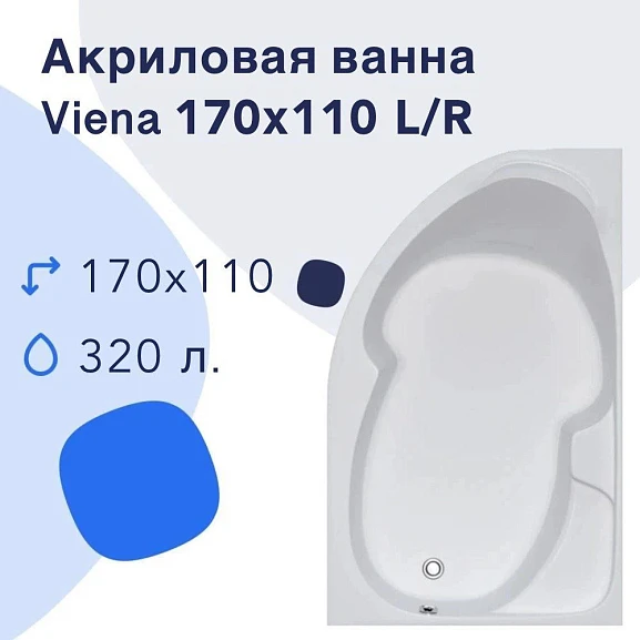 Акриловая ванна Nir-Vanna Viena 170x105 R (комплект)