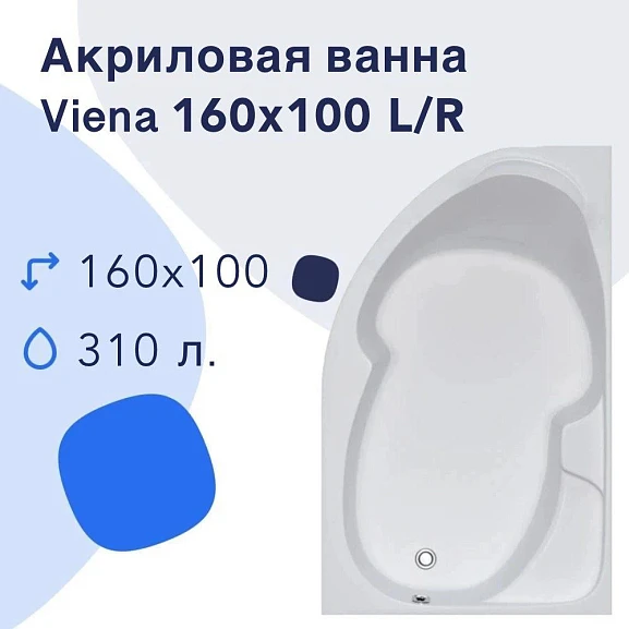 Акриловая ванна Nir-Vanna Viena 160x100 L (комплект)